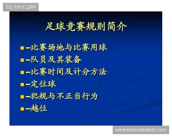 全面解读足球比赛规则及场上裁判判罚细则解析